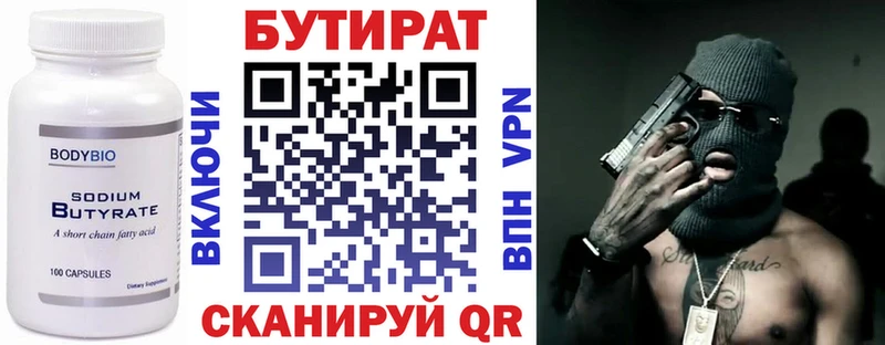 БУТИРАТ Butirat  Пыталово 